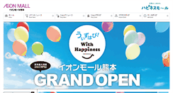 Desktop Screenshot of kumamoto-aeonmall.com