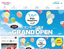Tablet Screenshot of kumamoto-aeonmall.com